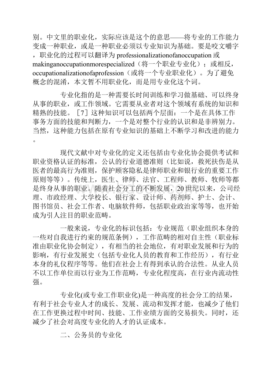 公务员在人力资源管理中的问题交流材料.docx_第2页