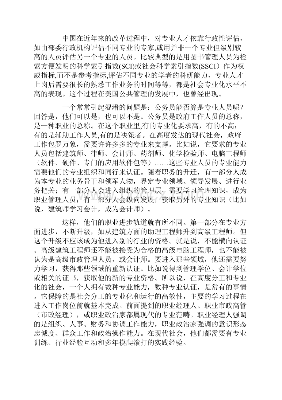 公务员在人力资源管理中的问题交流材料.docx_第3页