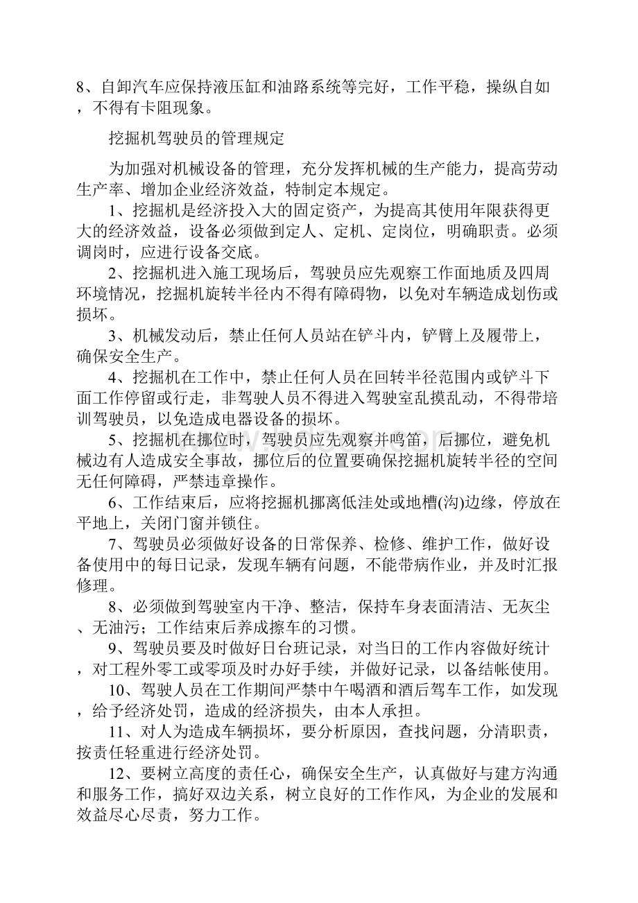 露天矿安全管理制度.docx_第2页