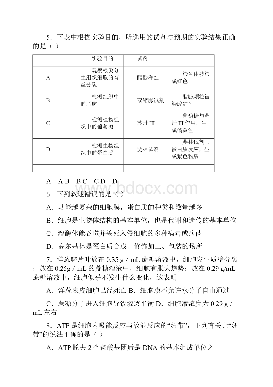 湖北省襄阳市学年高一下学期期末生物试题含答案解析.docx_第2页