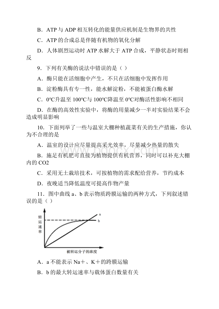 湖北省襄阳市学年高一下学期期末生物试题含答案解析.docx_第3页