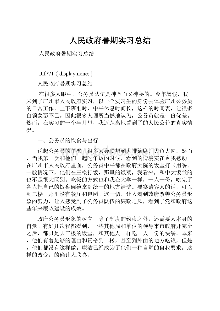 人民政府暑期实习总结.docx_第1页