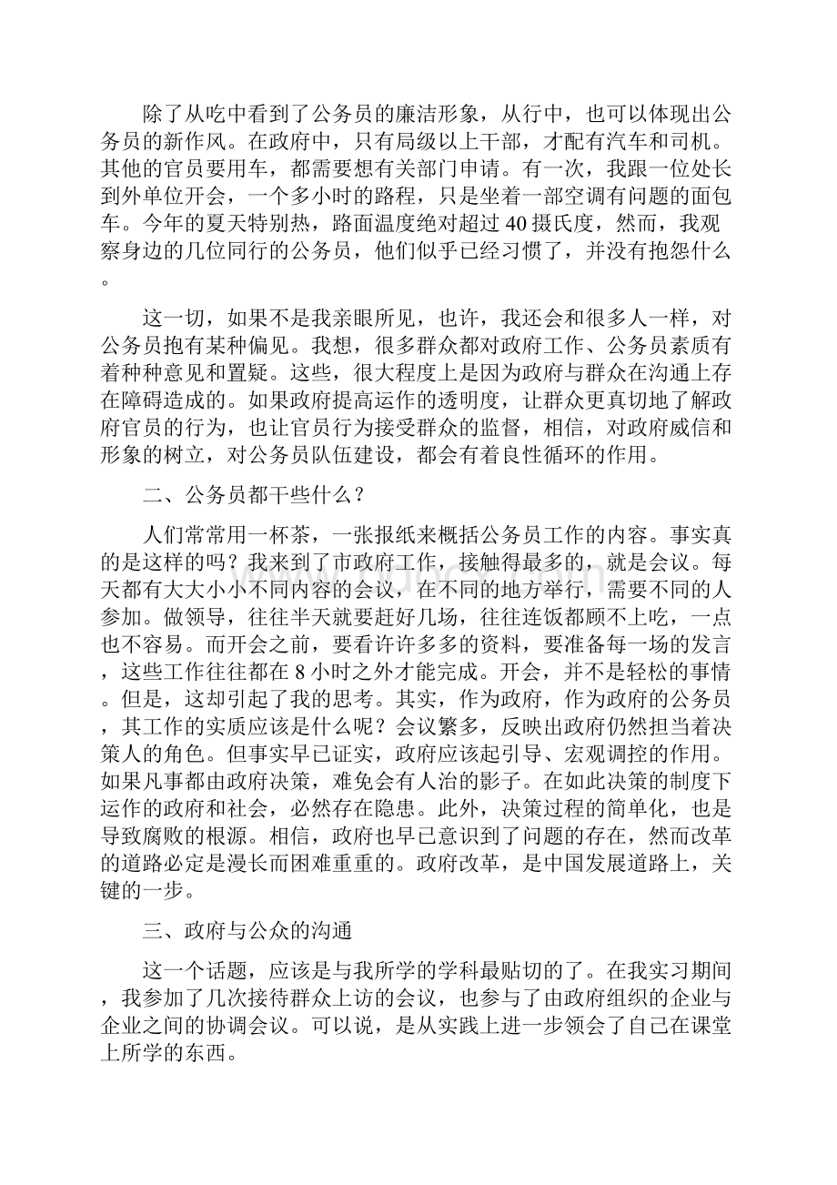 人民政府暑期实习总结.docx_第2页