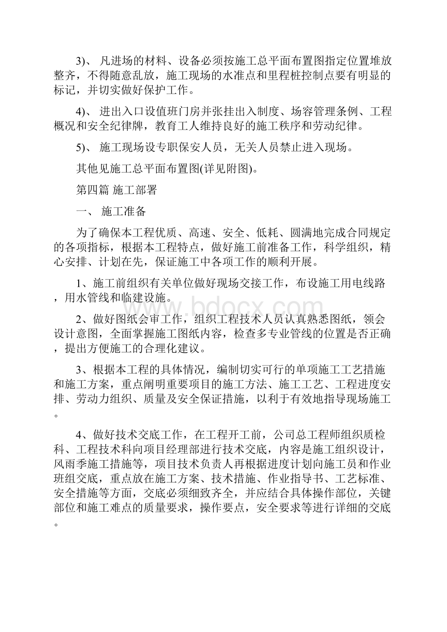 捡秋路施工组织设计.docx_第2页