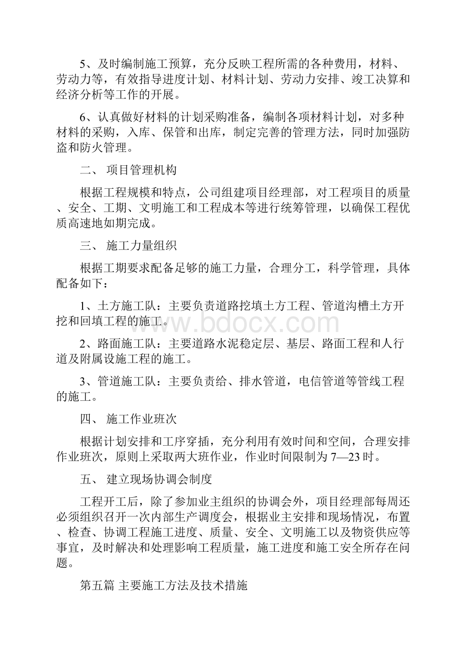 捡秋路施工组织设计.docx_第3页