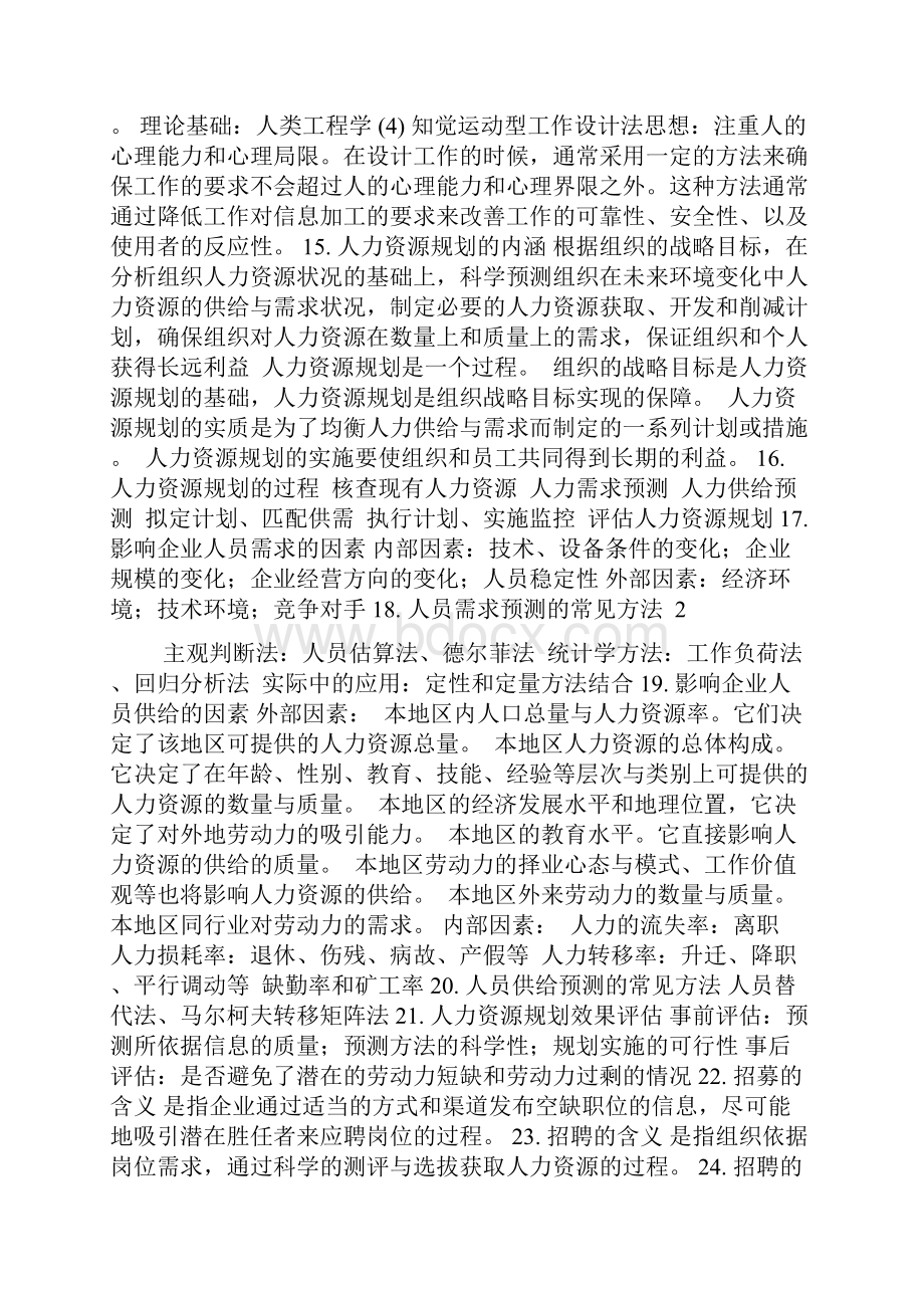 人力资源复习资料每章总结.docx_第3页