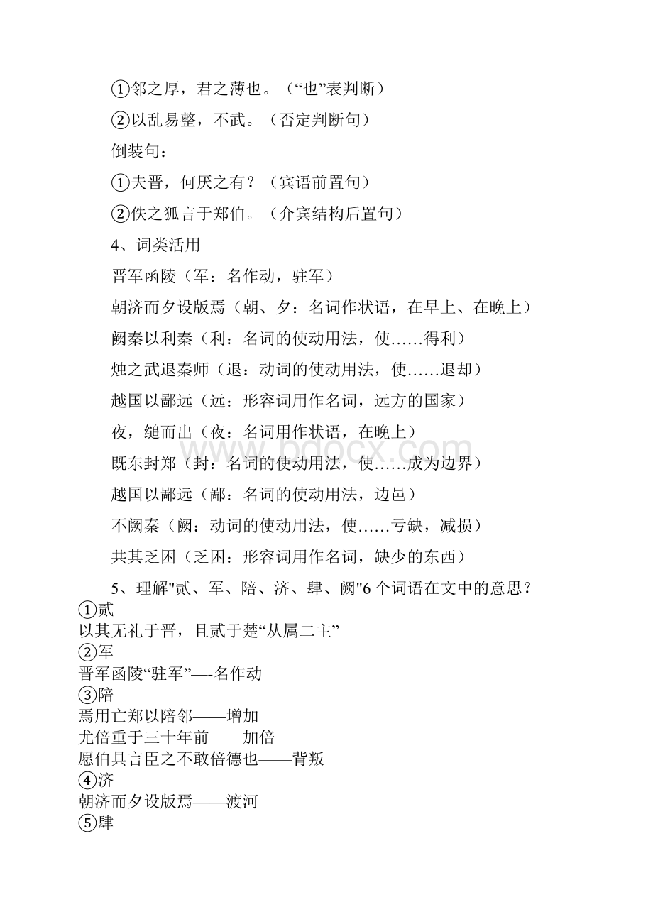 烛之武退秦师知识点.docx_第2页