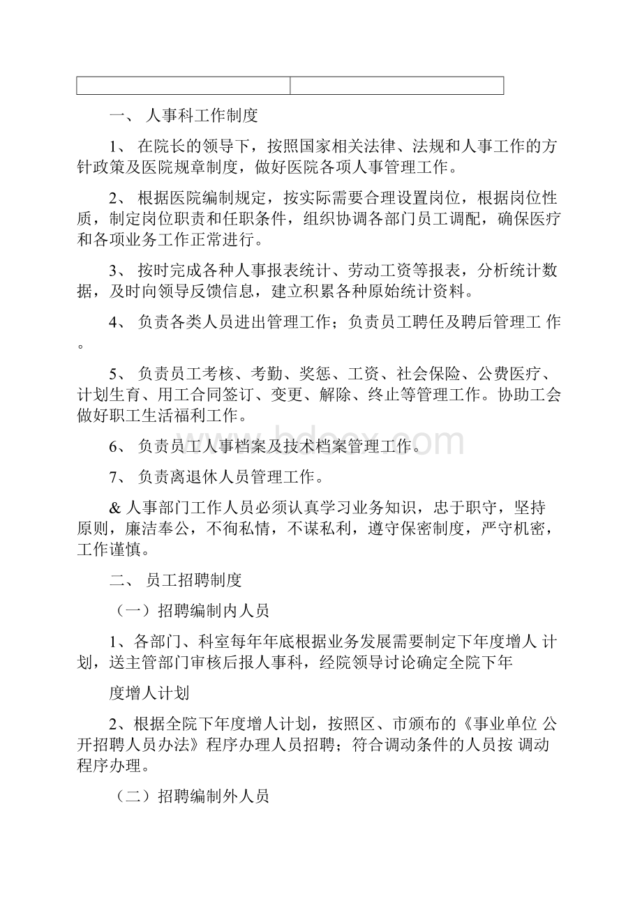 医院人事管理制度职责.docx_第2页