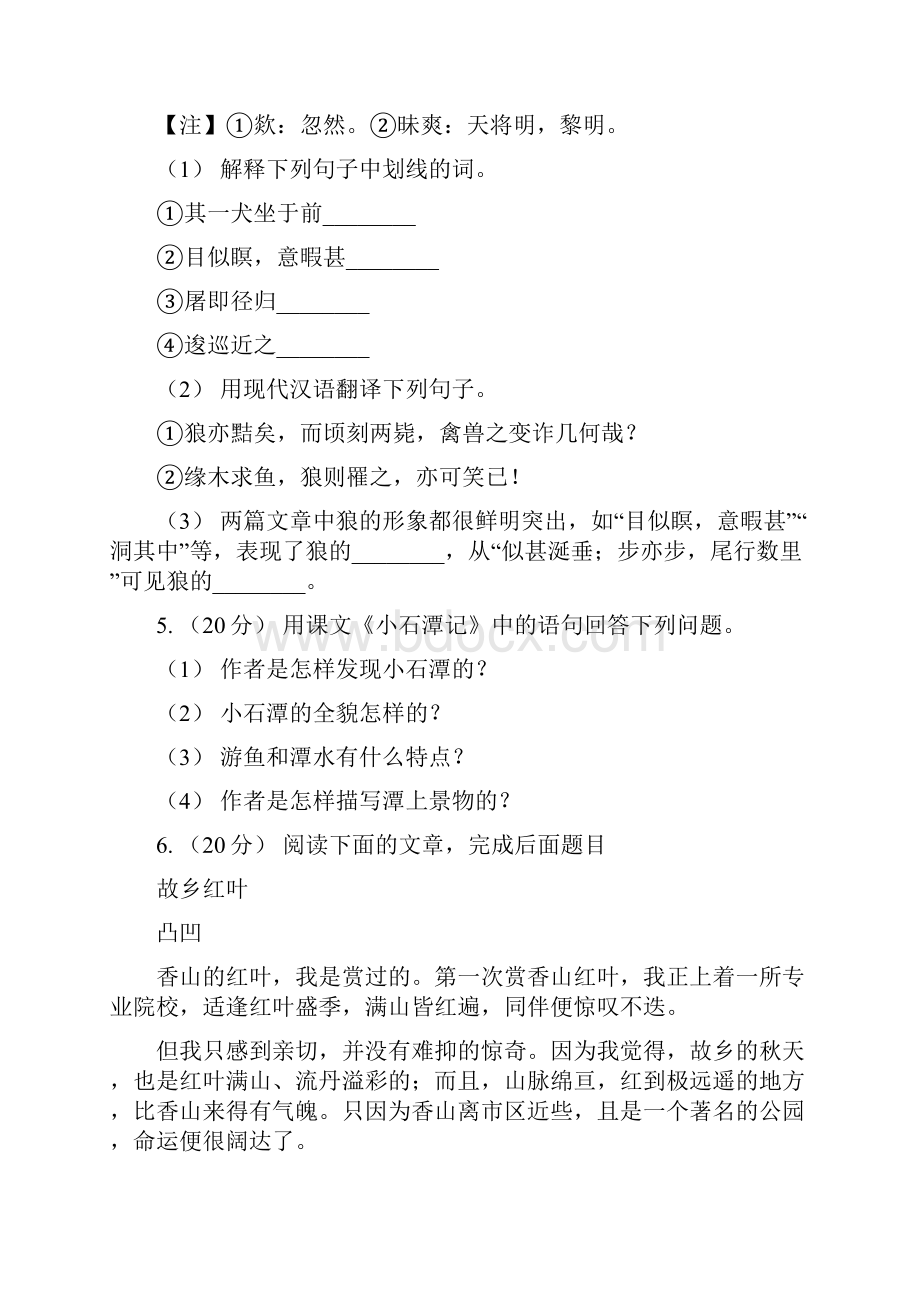 陕西省西安市中考试题语文卷.docx_第3页