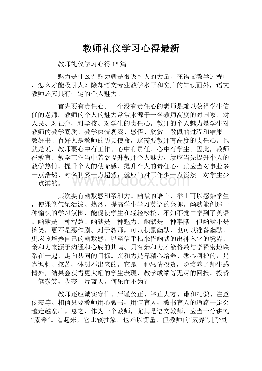 教师礼仪学习心得最新.docx_第1页