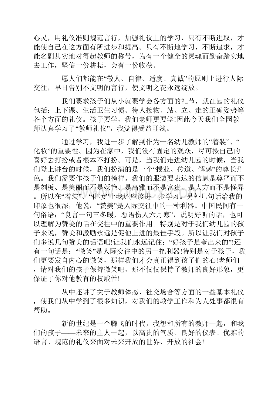 教师礼仪学习心得最新.docx_第3页