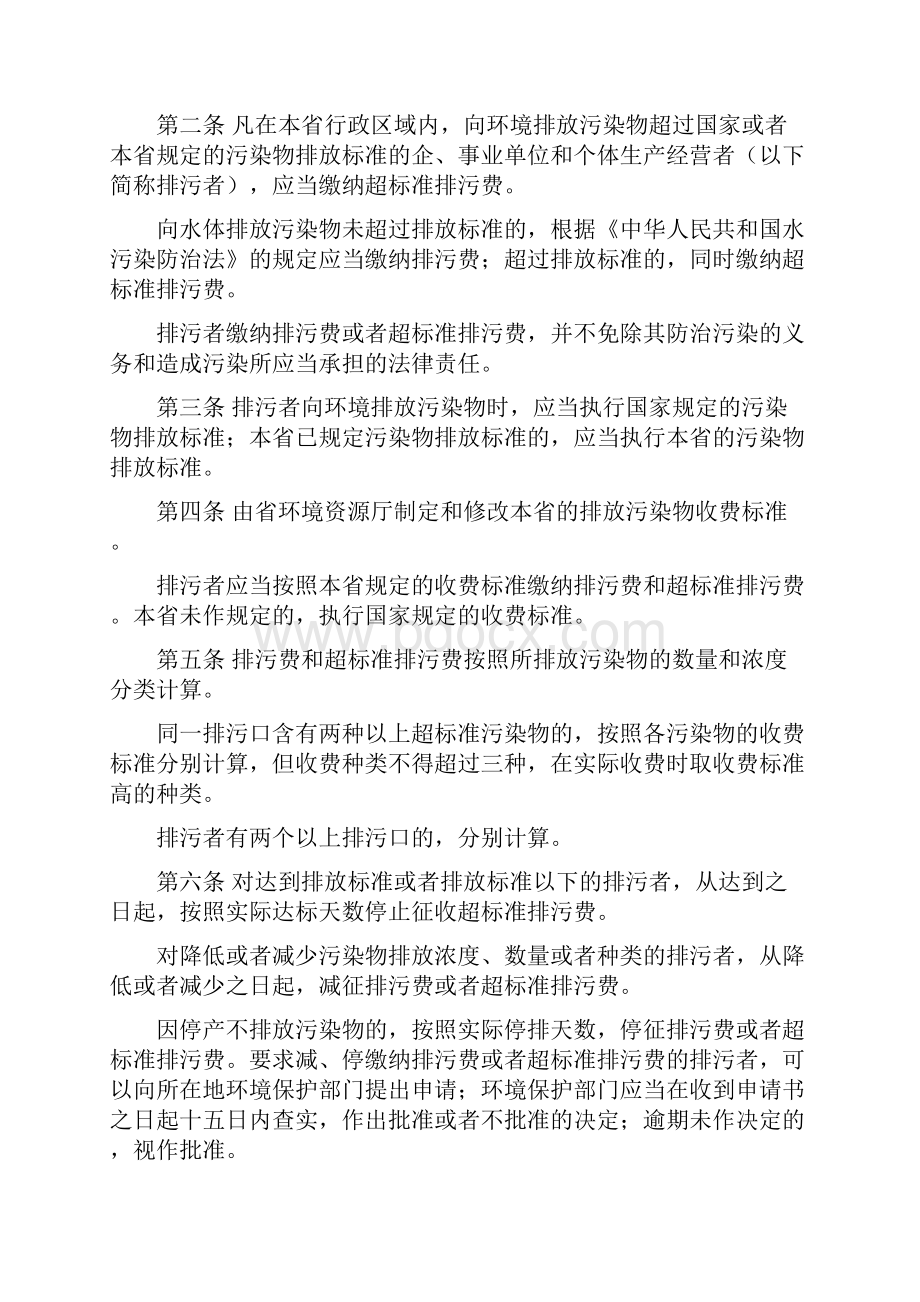 海南省征收排污费办法.docx_第2页