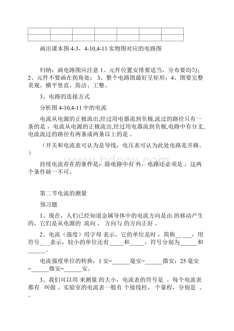 浙教版科学八年级上第四章电路探秘导学案.docx_第2页