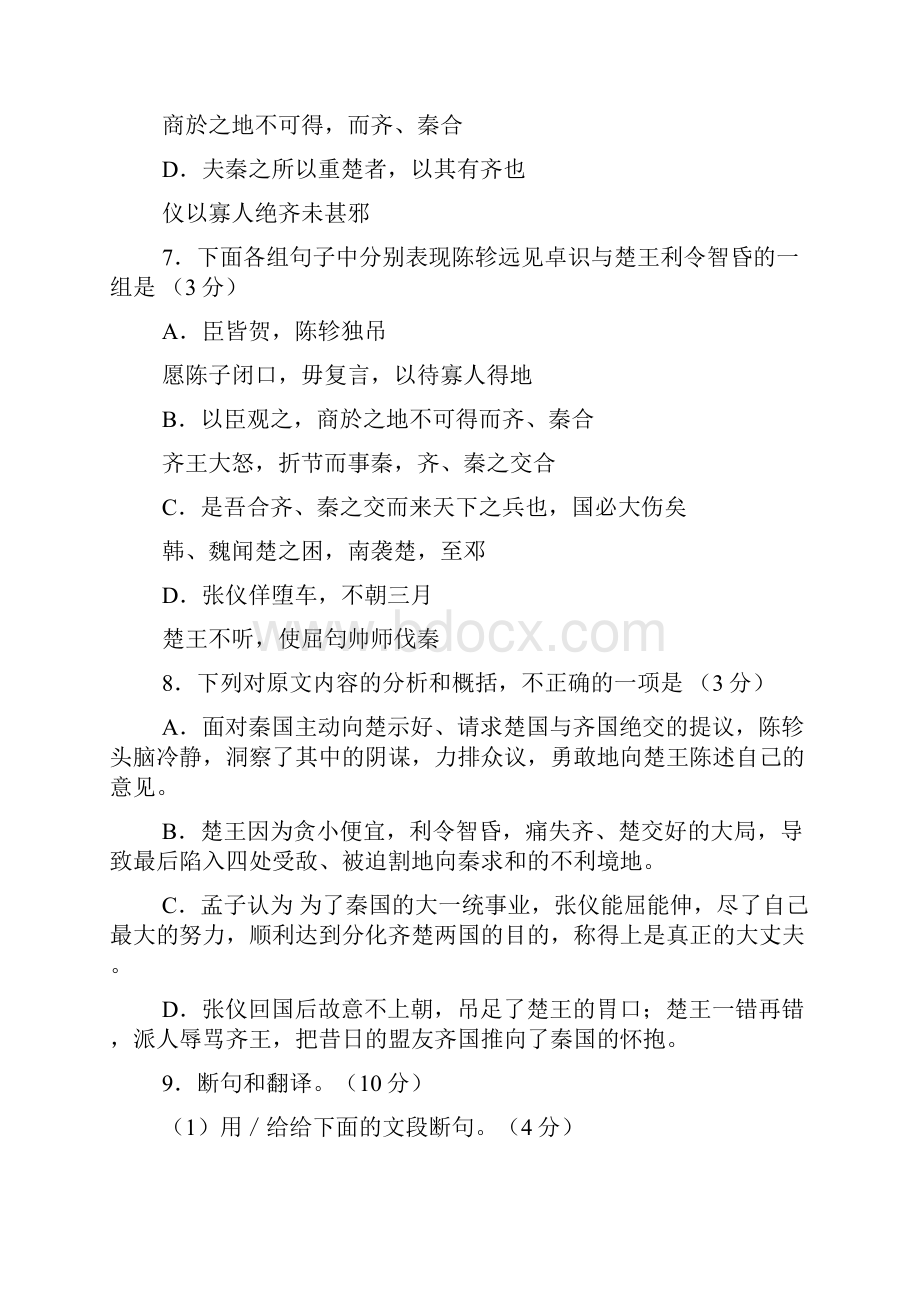 届高三第二次月考试题分类汇编文言文阅读1.docx_第3页