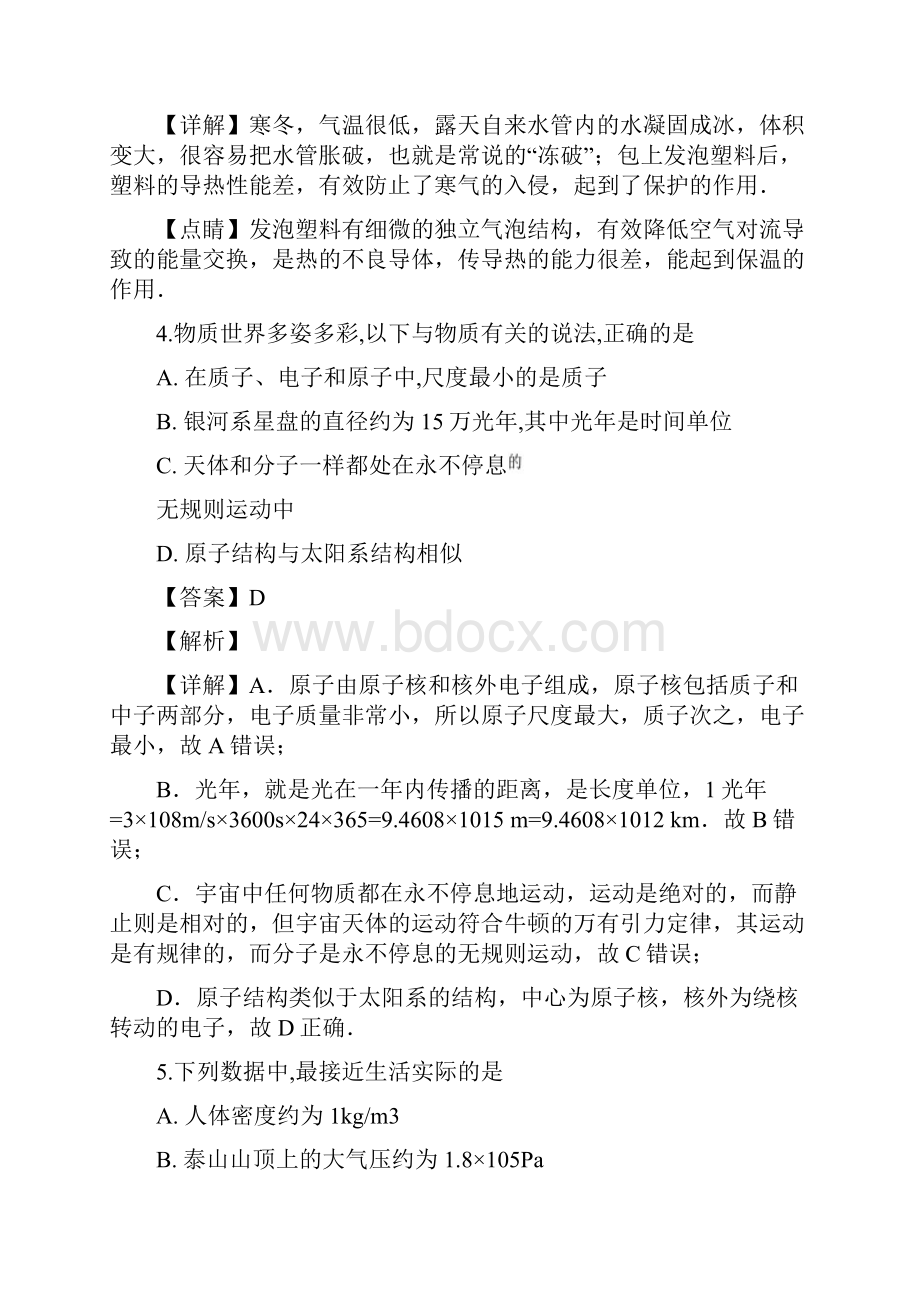 江苏省南京市秦淮区学年八年级期末考试物理试题解析版AA精品.docx_第3页