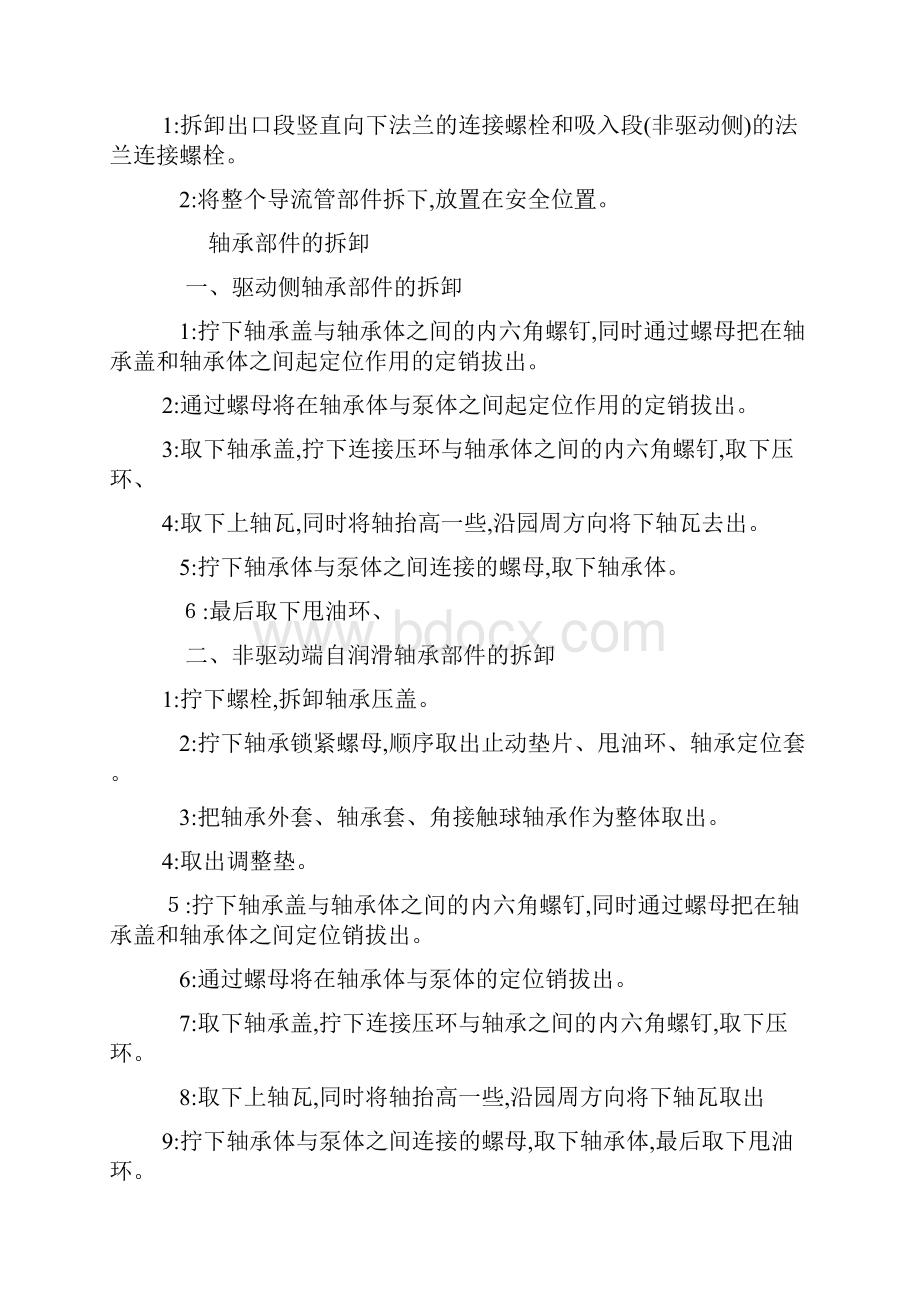 离心式泵的施工方案.docx_第2页