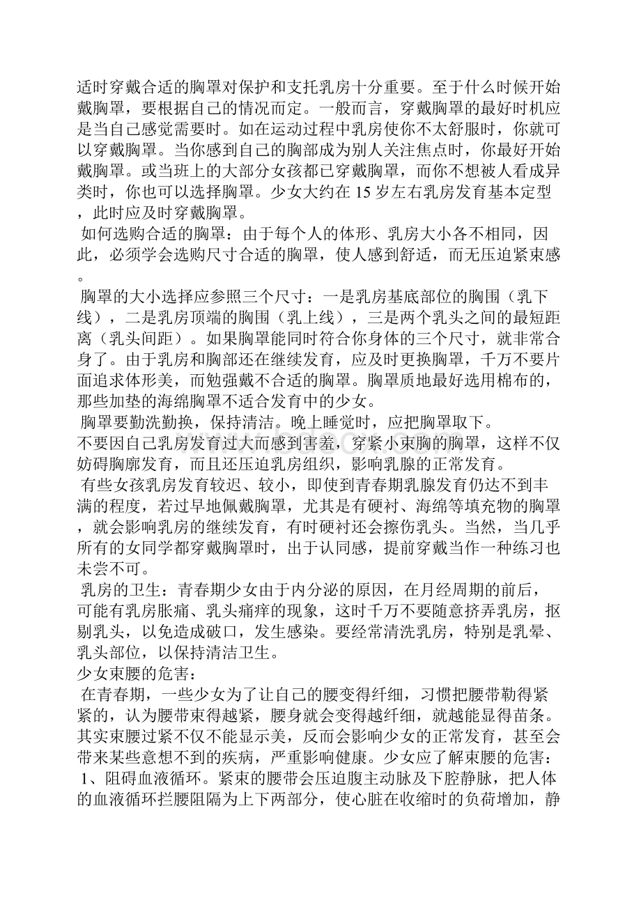 中学女生青春期生理卫生知识讲座发言汇报材料.docx_第3页