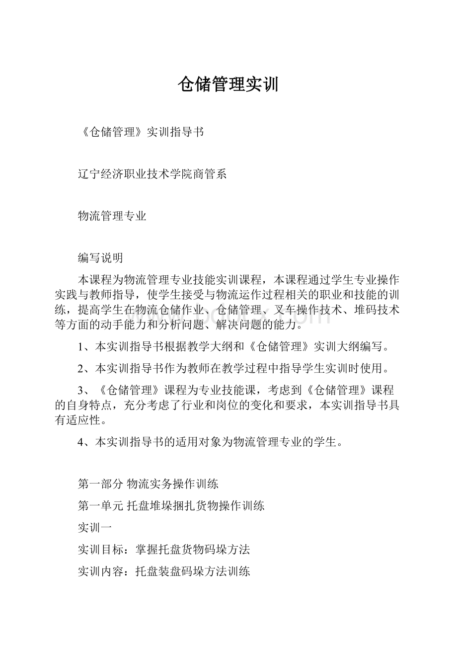 仓储管理实训.docx