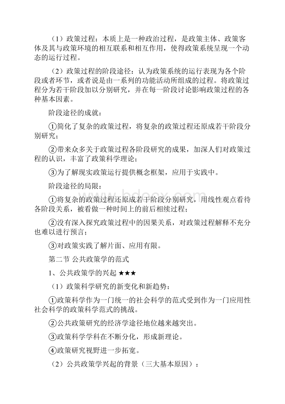 《公共政策学政策分析的理论方法和技术》重点解析.docx_第3页