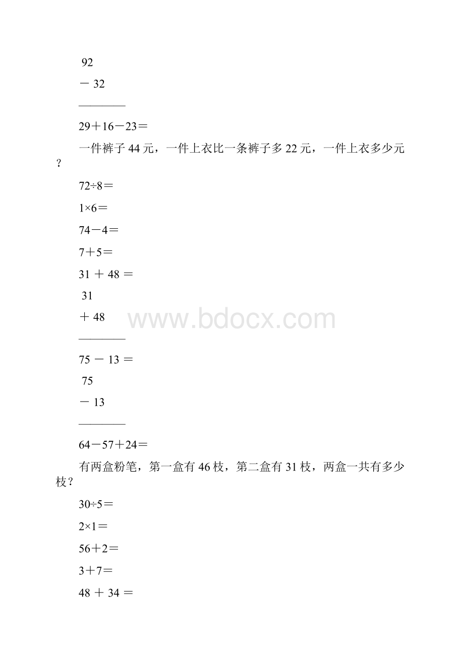 二年级数学上册计算题应用题专项练习77.docx_第2页