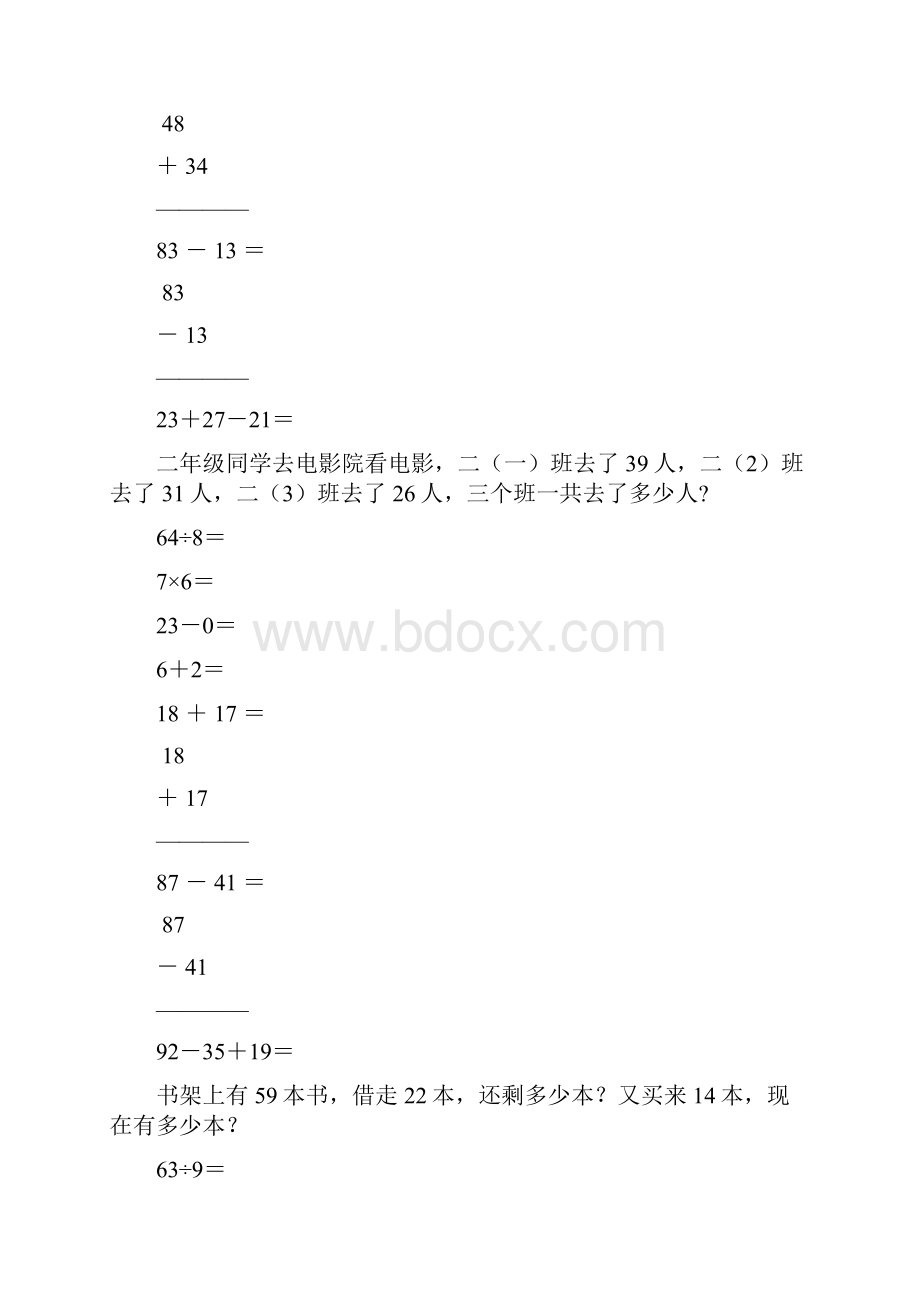 二年级数学上册计算题应用题专项练习77.docx_第3页