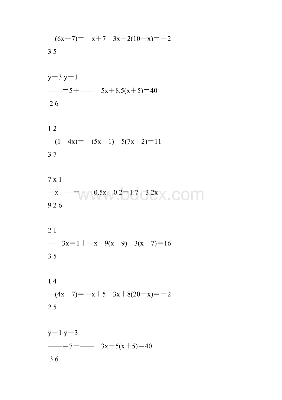 初一数学上册解方程专项练习题16.docx_第3页