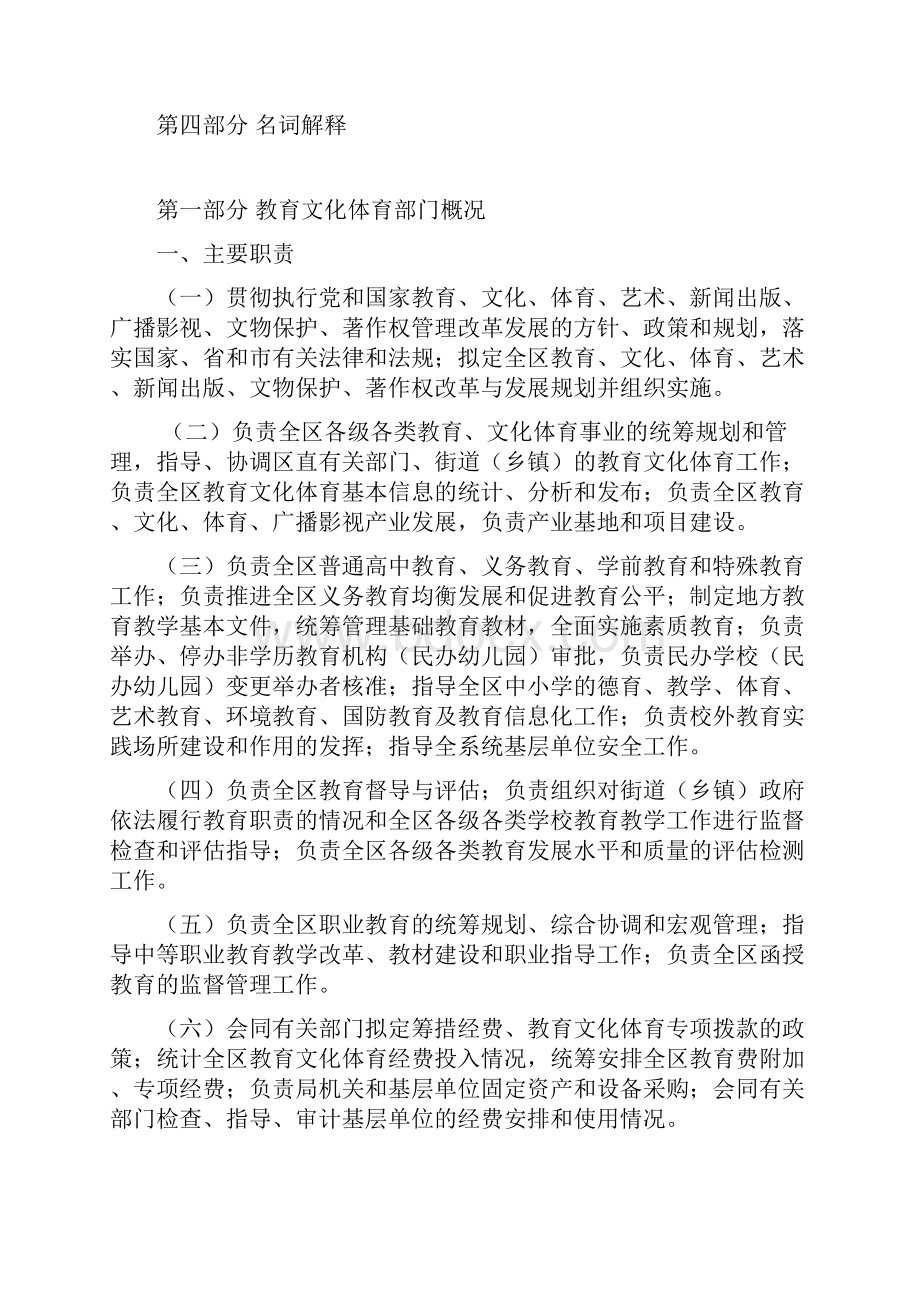 普兰店区教育文化体育.docx_第2页