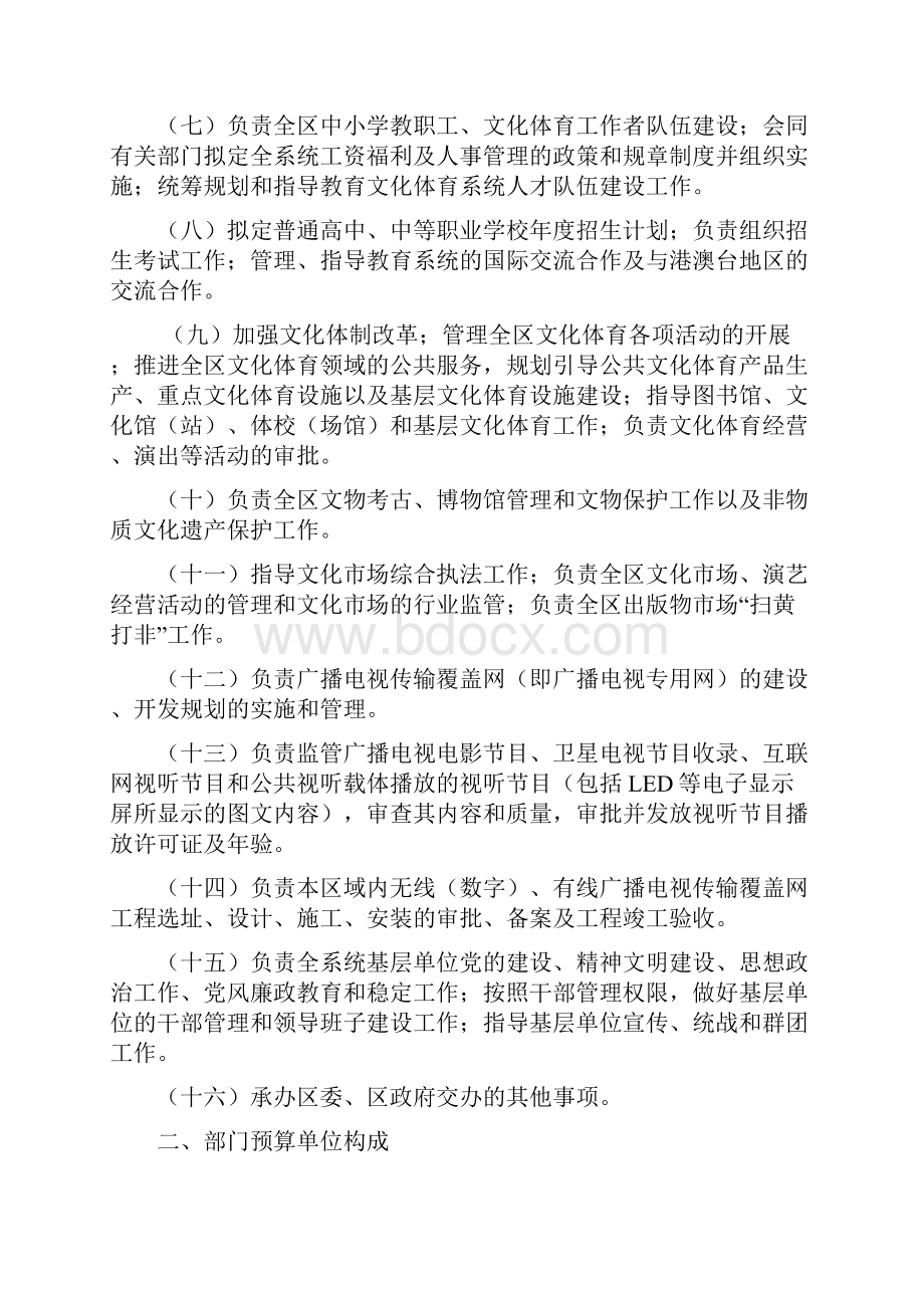 普兰店区教育文化体育.docx_第3页