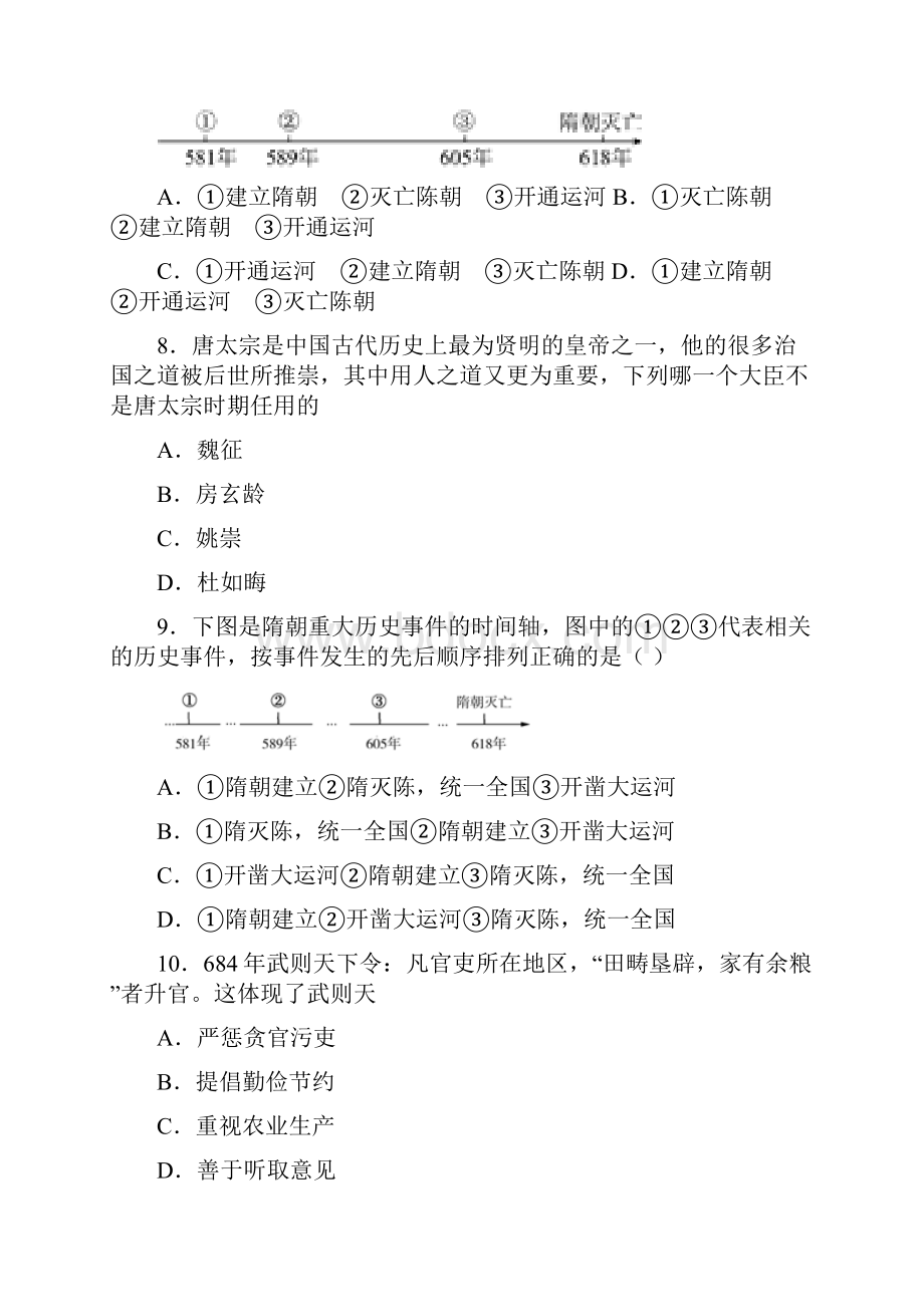 统编人教部编版历史七年级下册历史第一单元 隋唐时期繁荣与开放的时代 单元素质评价练习题解析版.docx_第3页