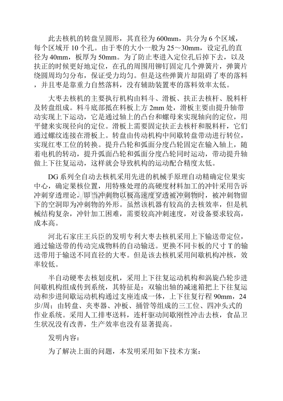 全自动大枣去核机设计说明书解读.docx_第3页