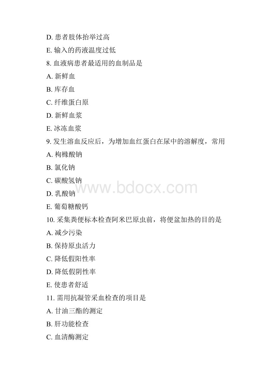 基础护理知识和技能护士职业资格考试习题.docx_第3页