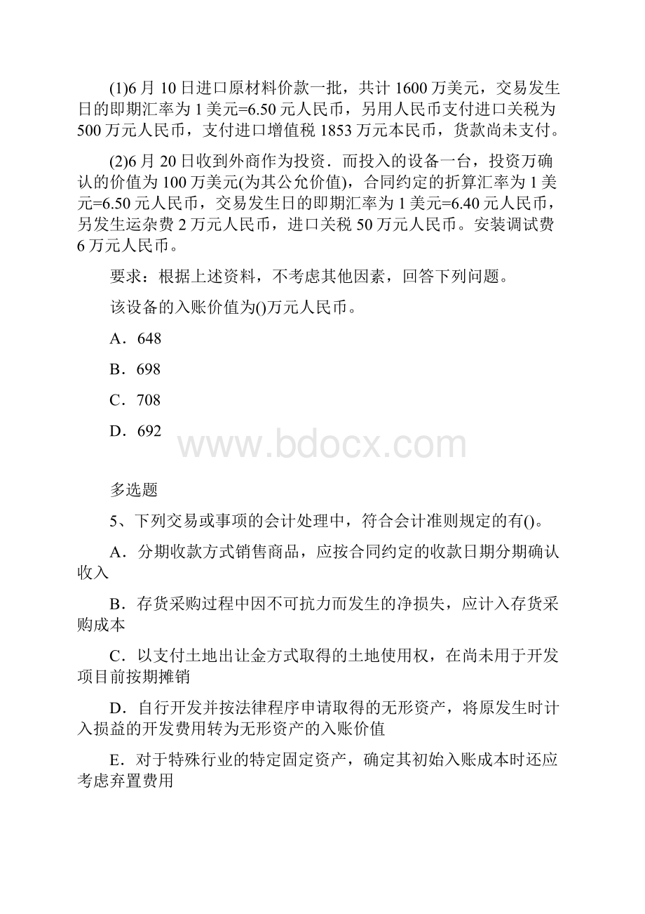 会计复习题616.docx_第3页