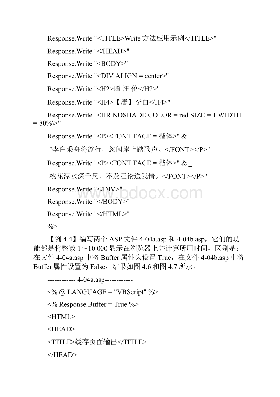 ASP动态网页设计第4章.docx_第3页