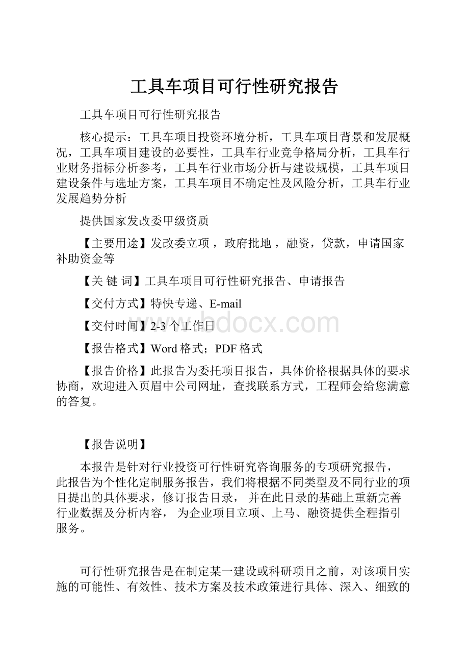 工具车项目可行性研究报告.docx_第1页