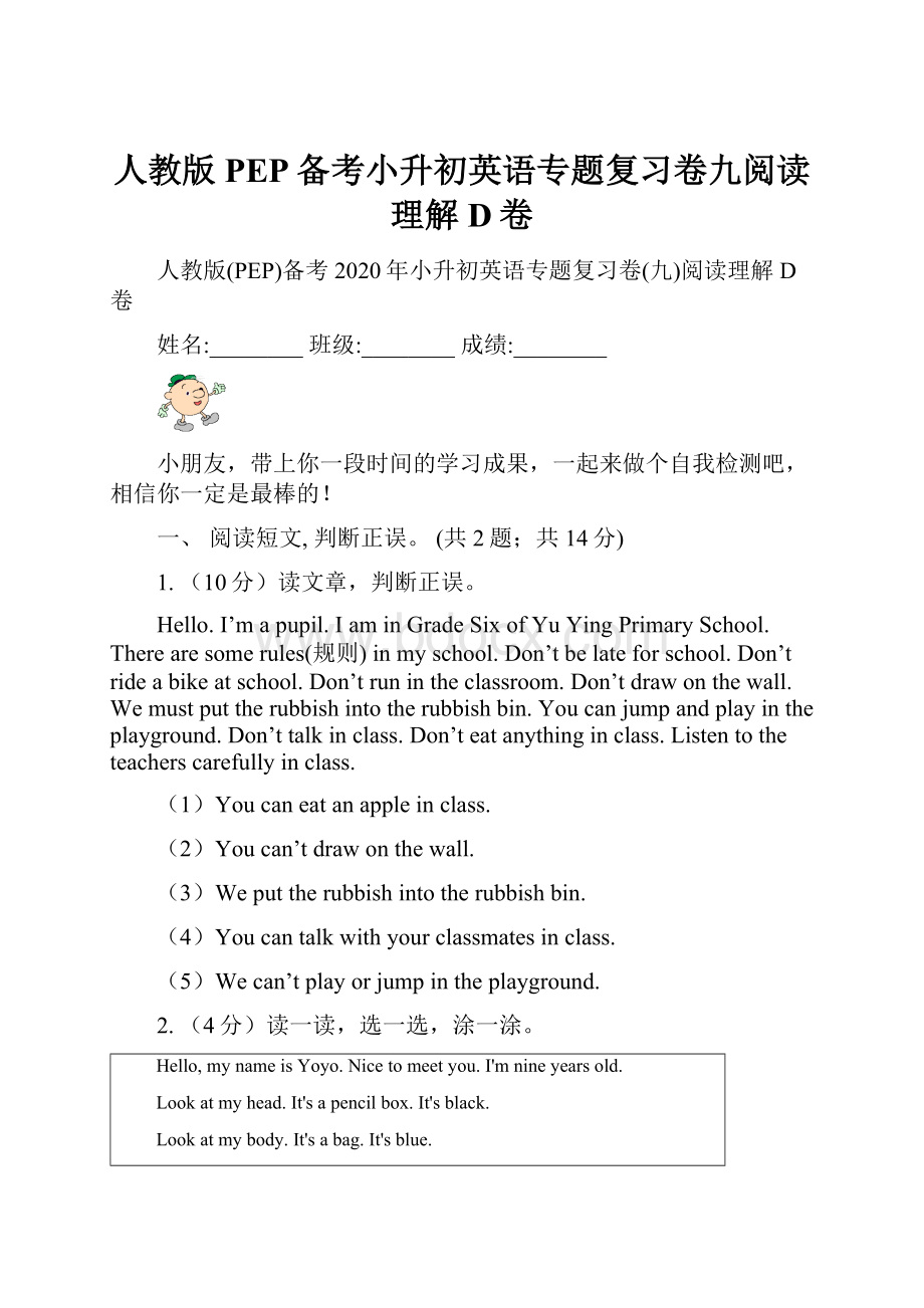 人教版PEP备考小升初英语专题复习卷九阅读理解D卷.docx_第1页