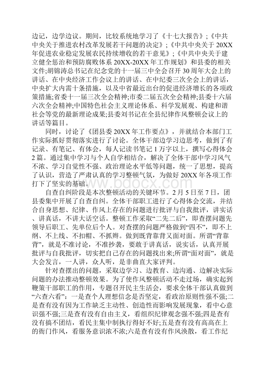 个人纪律作风整顿心得体会.docx_第3页