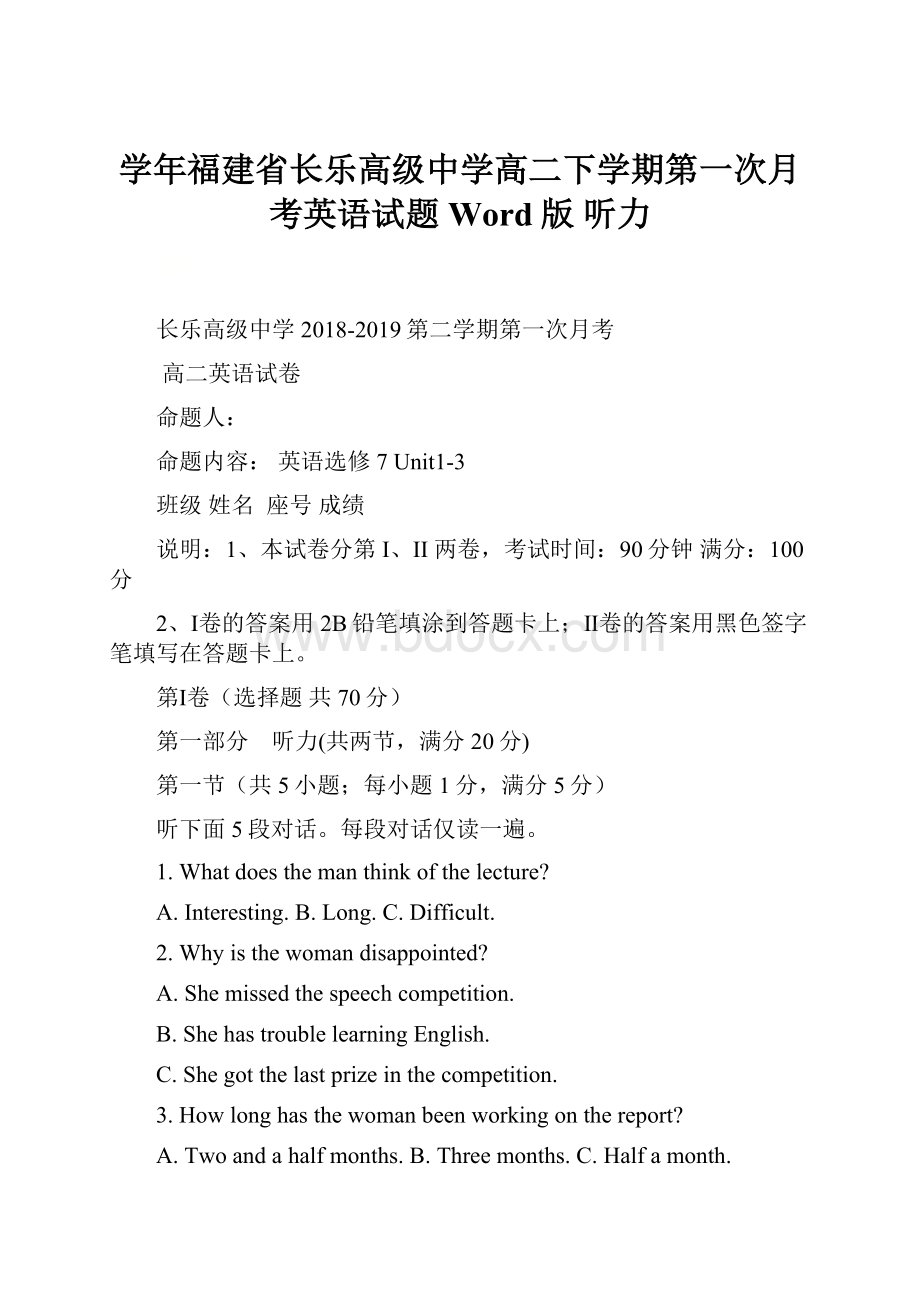 学年福建省长乐高级中学高二下学期第一次月考英语试题 Word版 听力.docx_第1页