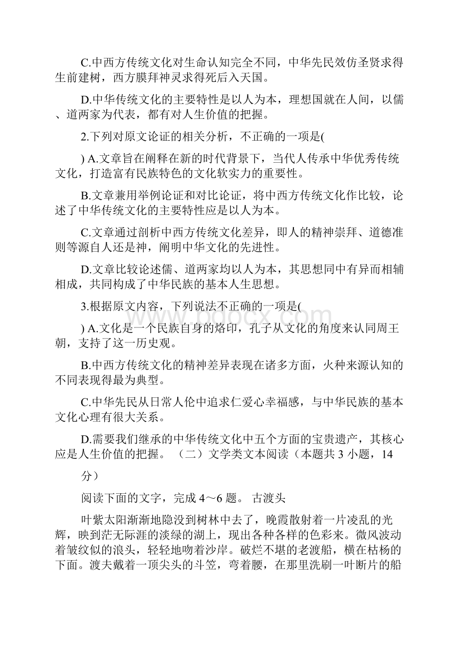 河南郑州一中学年下期高二期中考试.docx_第3页