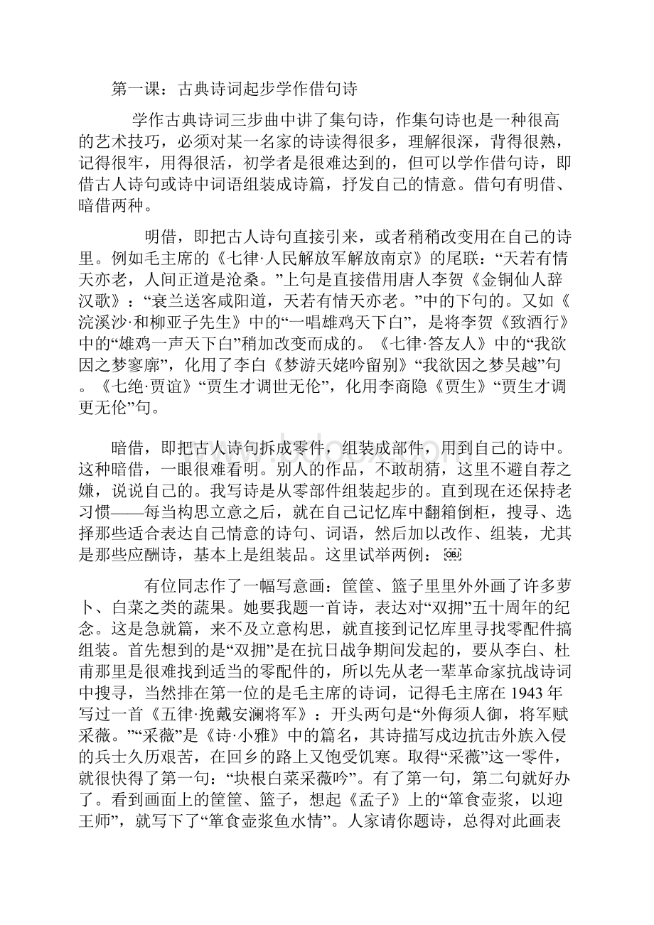 十分钟搞定诗词的格律.docx_第2页