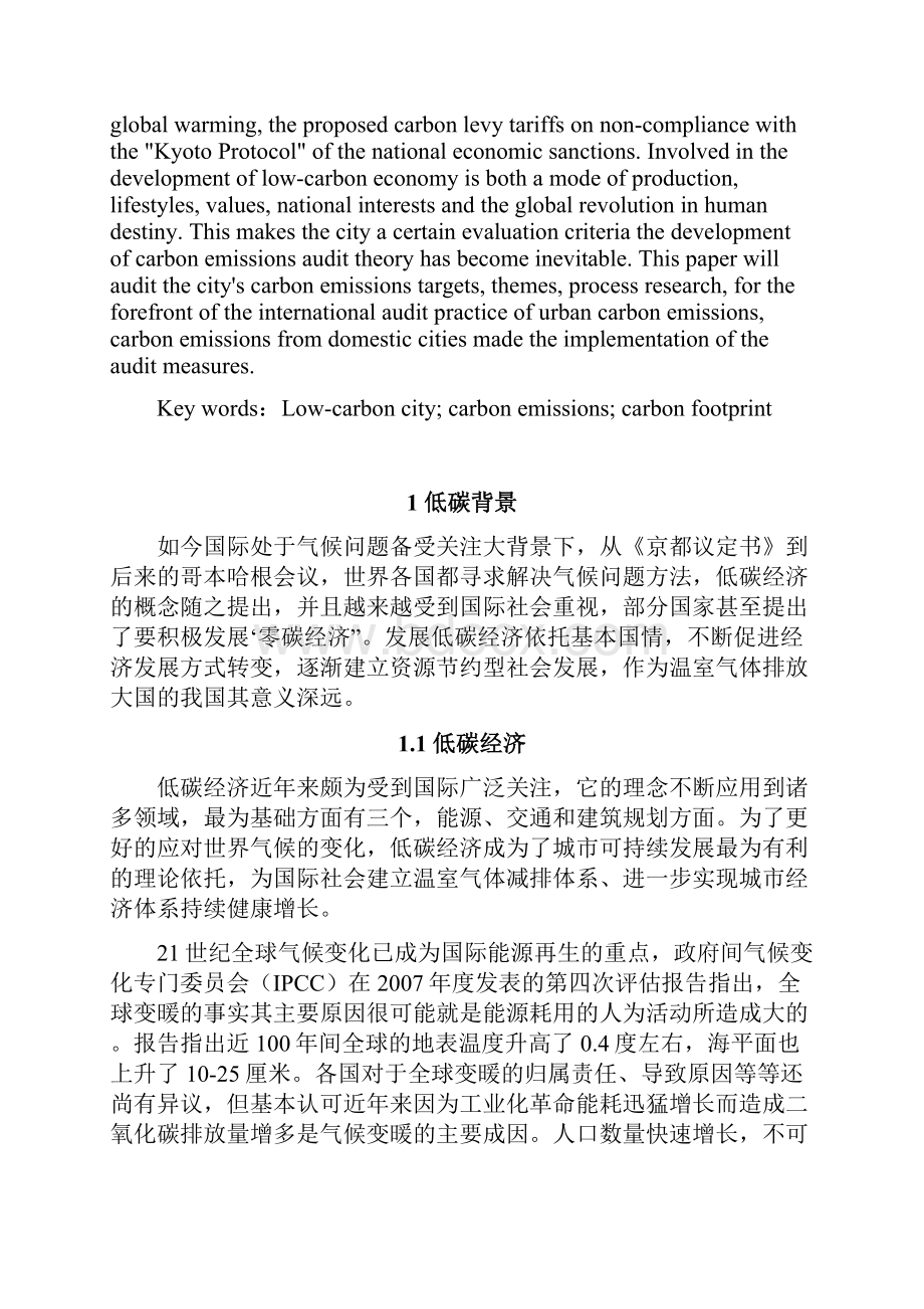 城市碳排放审计研究毕业作品.docx_第2页