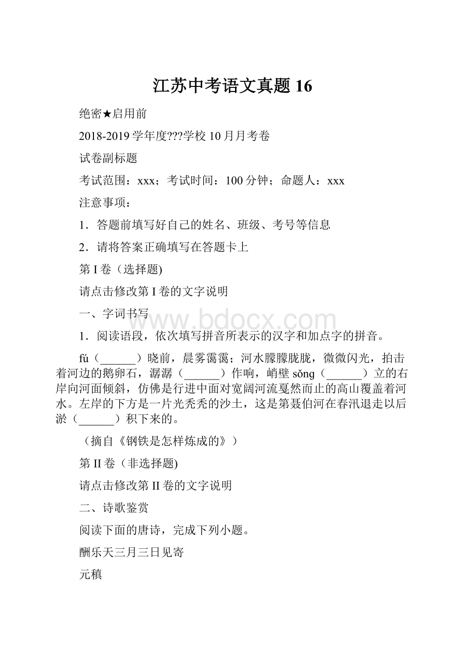 江苏中考语文真题 16.docx