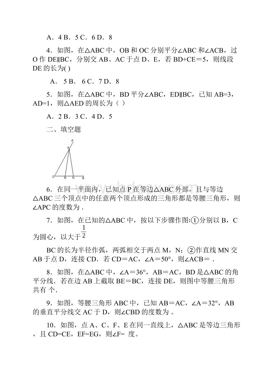 初二轴对称经典习题附答案.docx_第2页