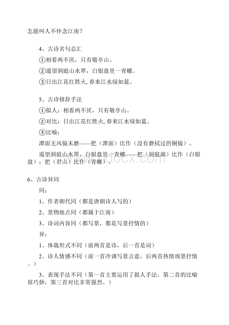 人教版四年级语文下册各单元知识归纳古诗词.docx_第2页