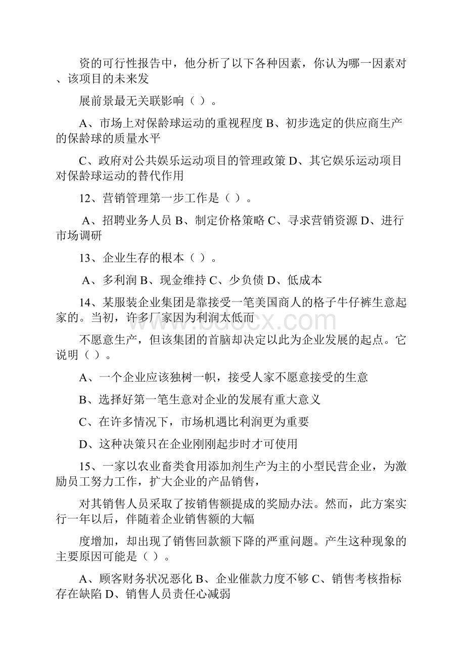 职业经理人现状与出路最新考试试题库.docx_第3页