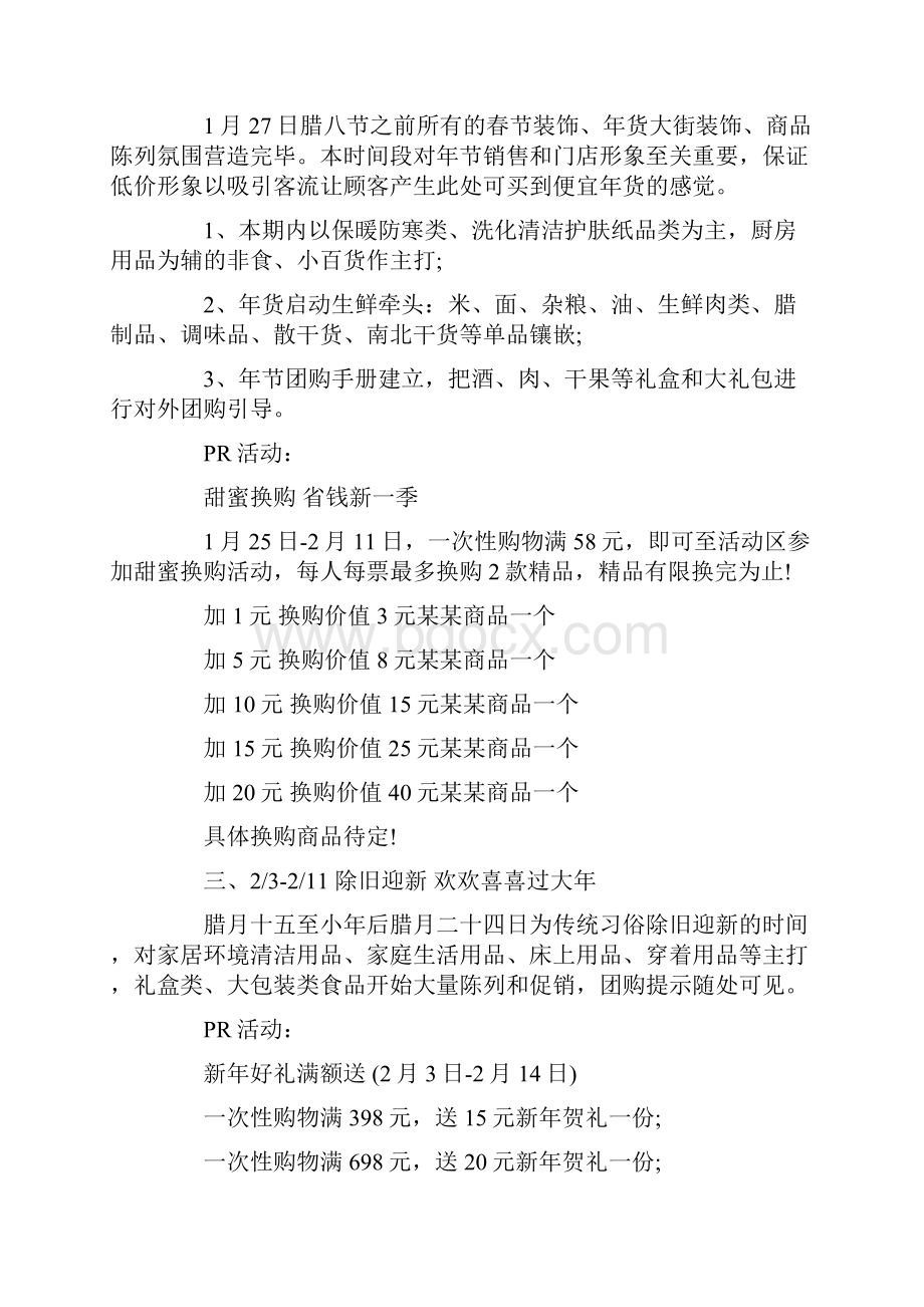 新年促销活动方案大全.docx_第2页