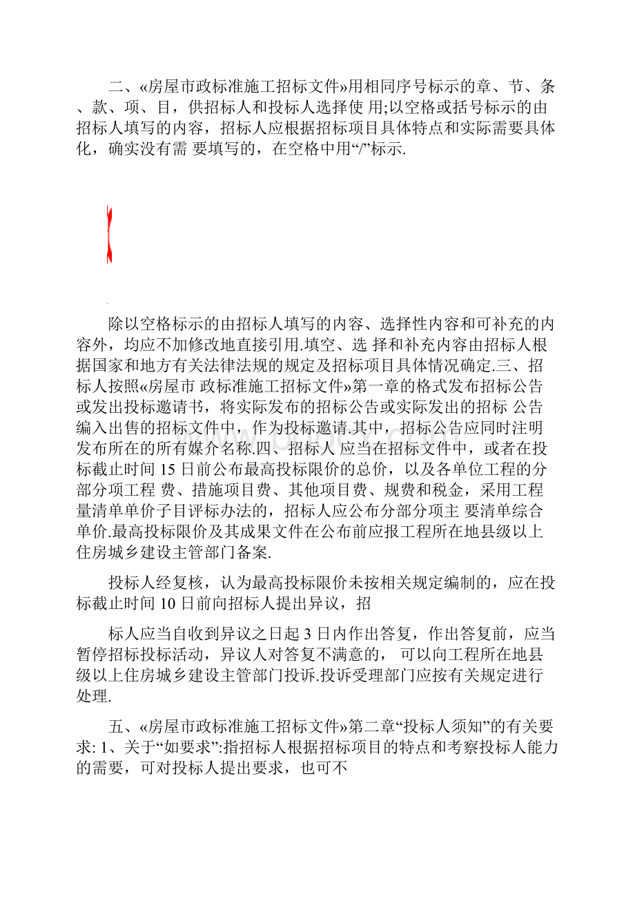 养猪项目育肥猪舍招标文件.docx_第2页