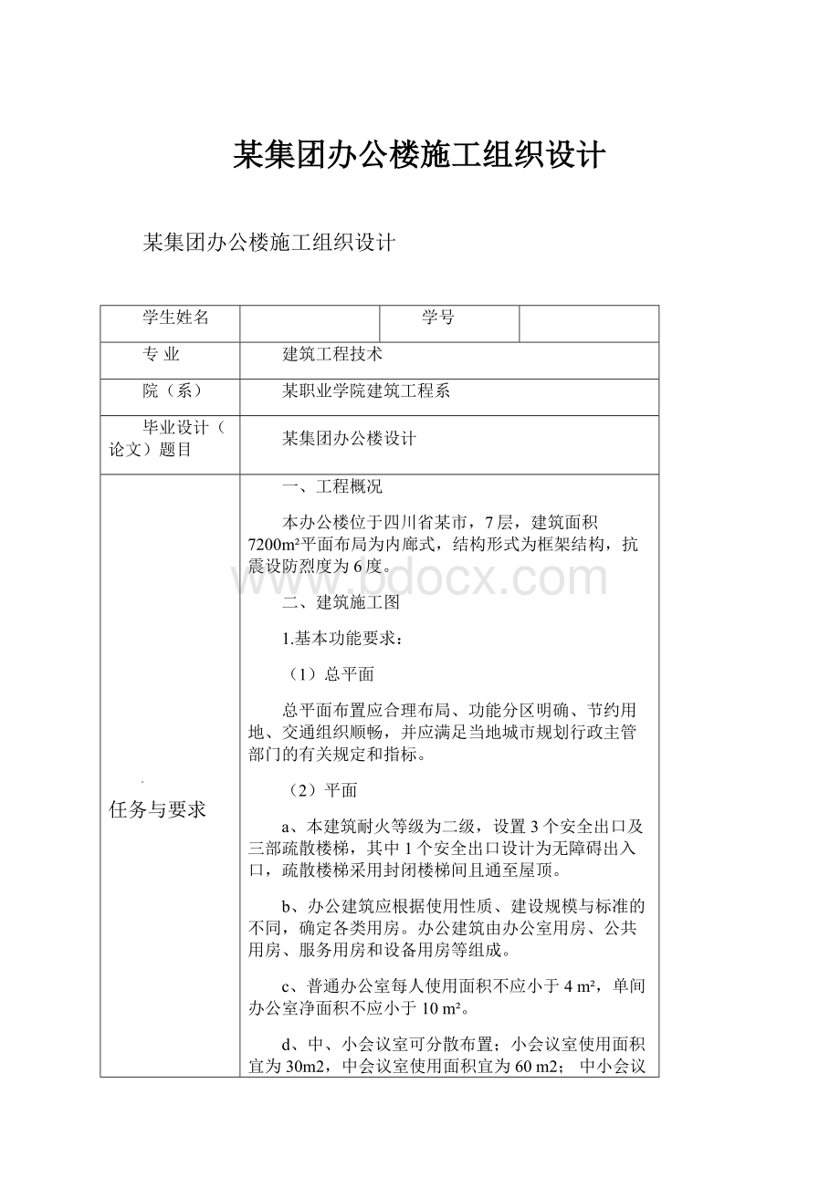 某集团办公楼施工组织设计.docx