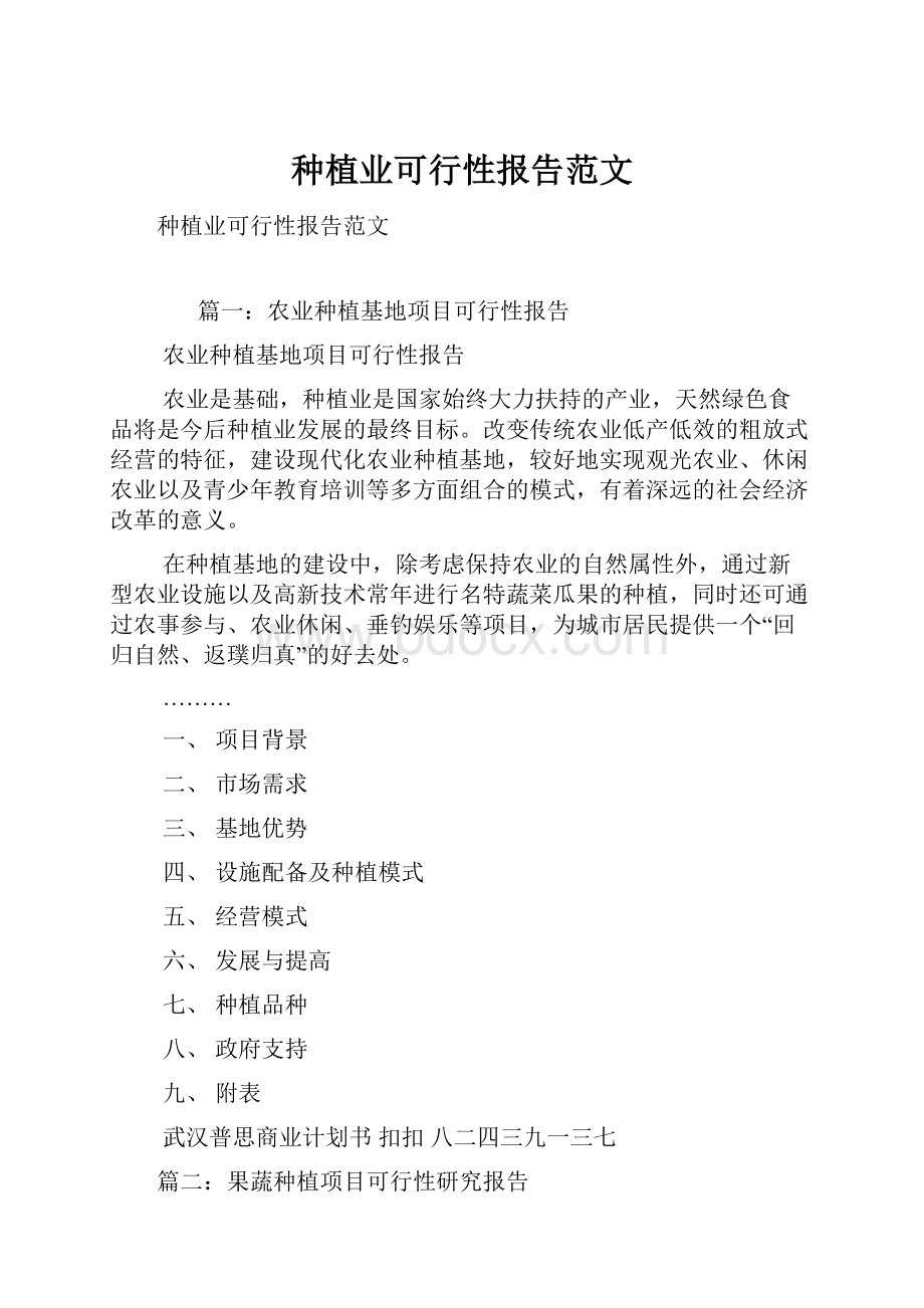 种植业可行性报告范文.docx_第1页