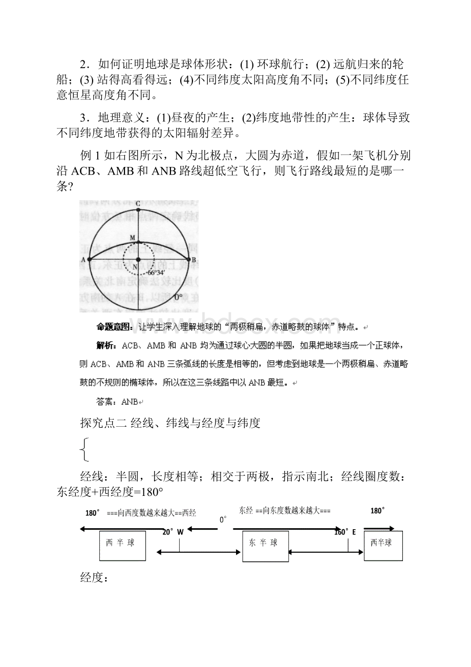 地球的形状大小经纬网 学案教材.docx_第2页