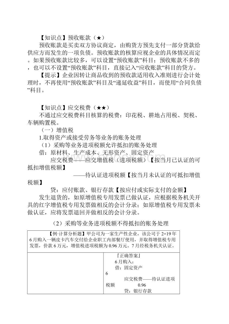 注册会计师综合阶段《会计》第九章 负 债.docx_第3页